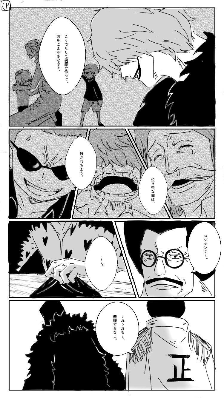 Yuuuu ゆー No Twitter 自粛がシンドイ Pixivと連携できない 全部画像載せれない If漫画 Pixivコミック Onepiece コラソン ロシナンテ T Co Patjaem9ya Twitter