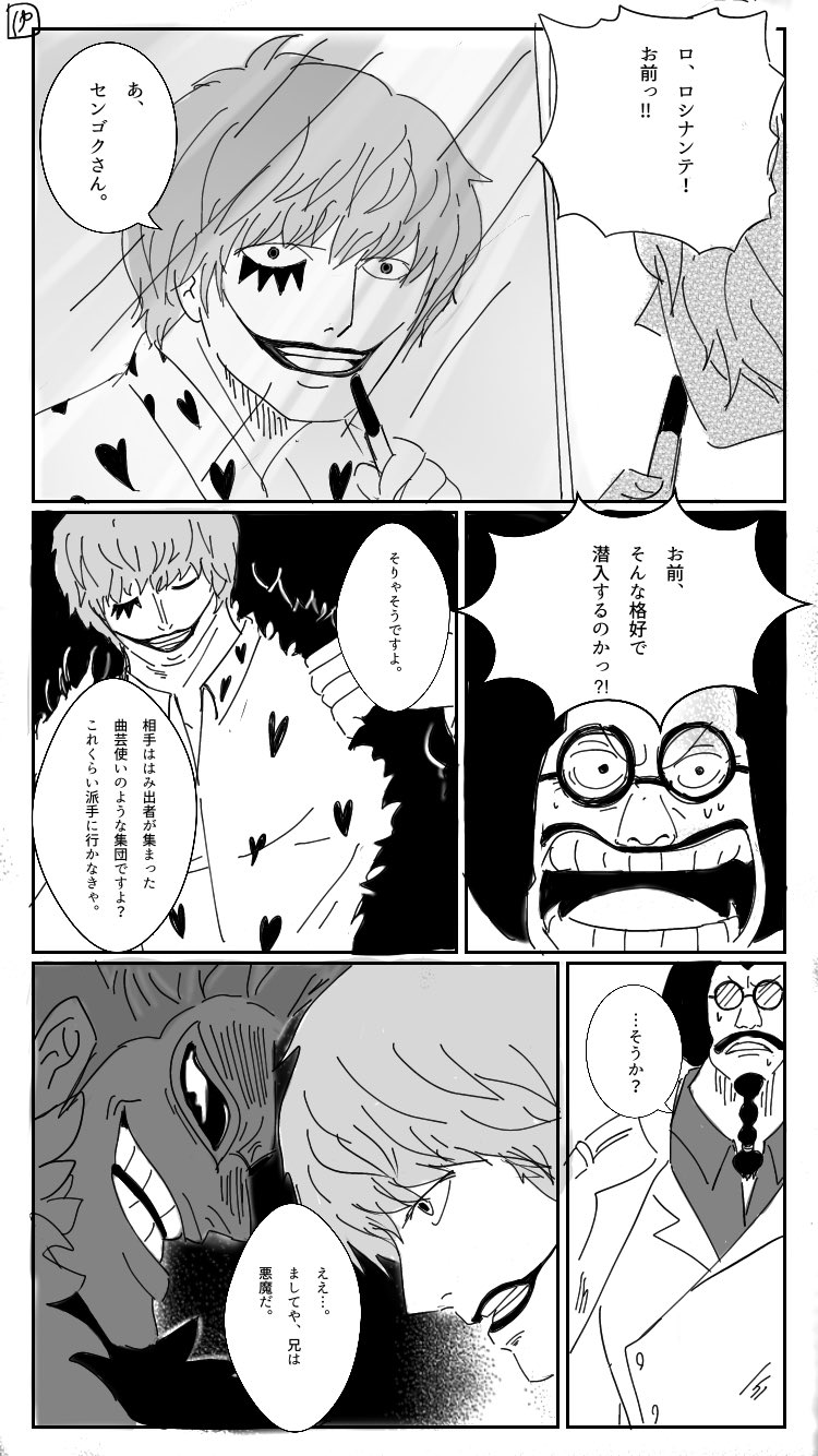 Yuuuu ゆー No Twitter 自粛がシンドイ Pixivと連携できない 全部画像載せれない If漫画 Pixivコミック Onepiece コラソン ロシナンテ T Co Patjaem9ya Twitter