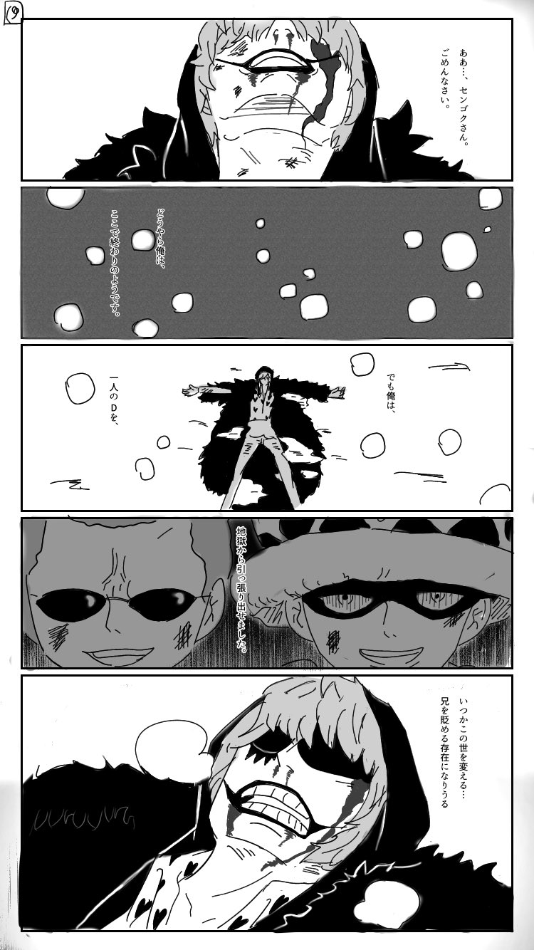 Yuuuu ゆー No Twitter 自粛がシンドイ Pixivと連携できない 全部画像載せれない If漫画 Pixivコミック Onepiece コラソン ロシナンテ T Co Patjaem9ya Twitter