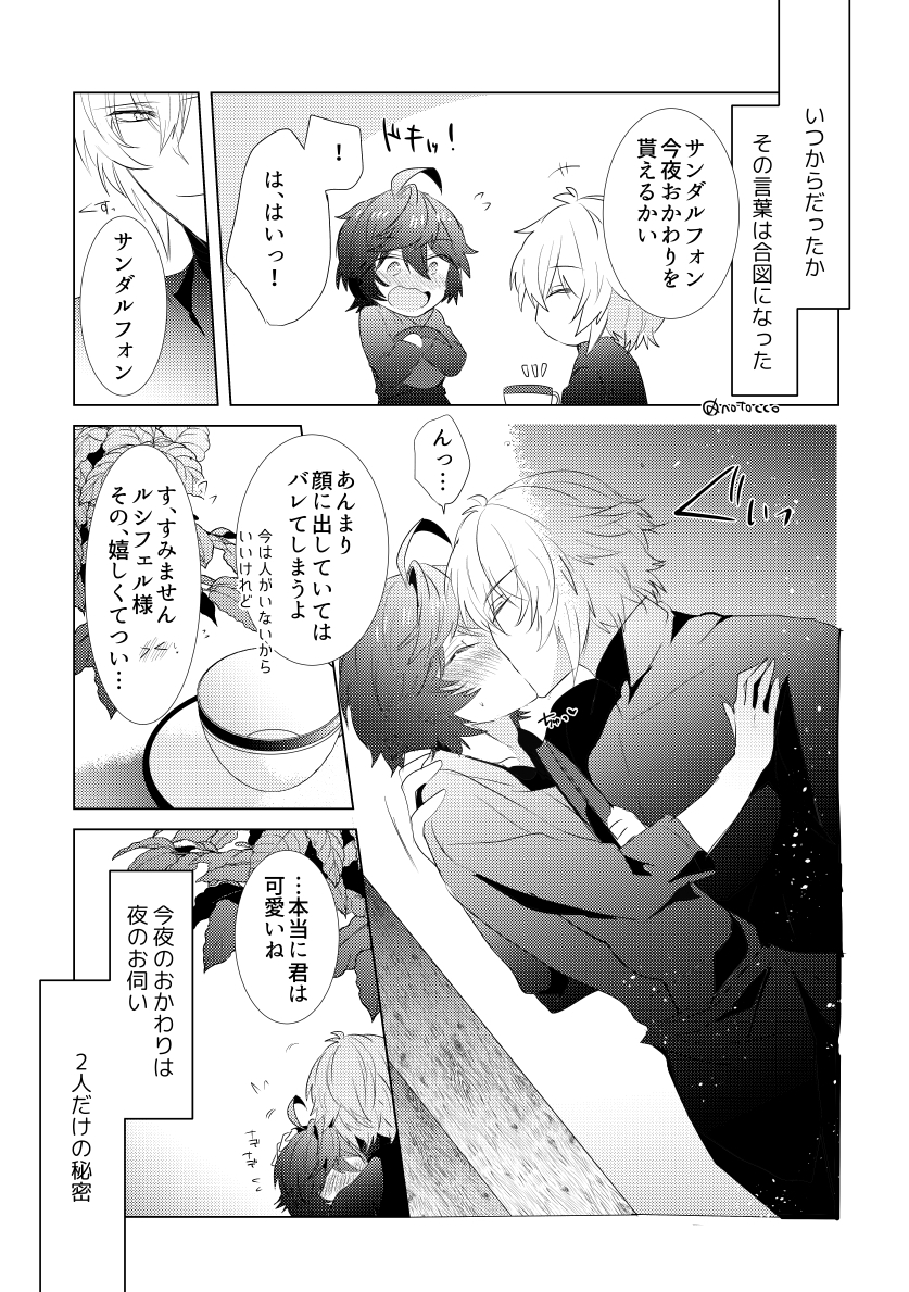 お題【おかわり】#ルシサン版ワンドロワンライ 