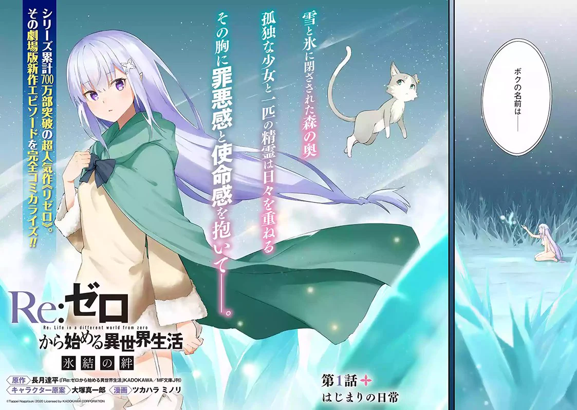 Re：ゼロから始める異世界生活 氷結 3 （ガンガンコミックスUP