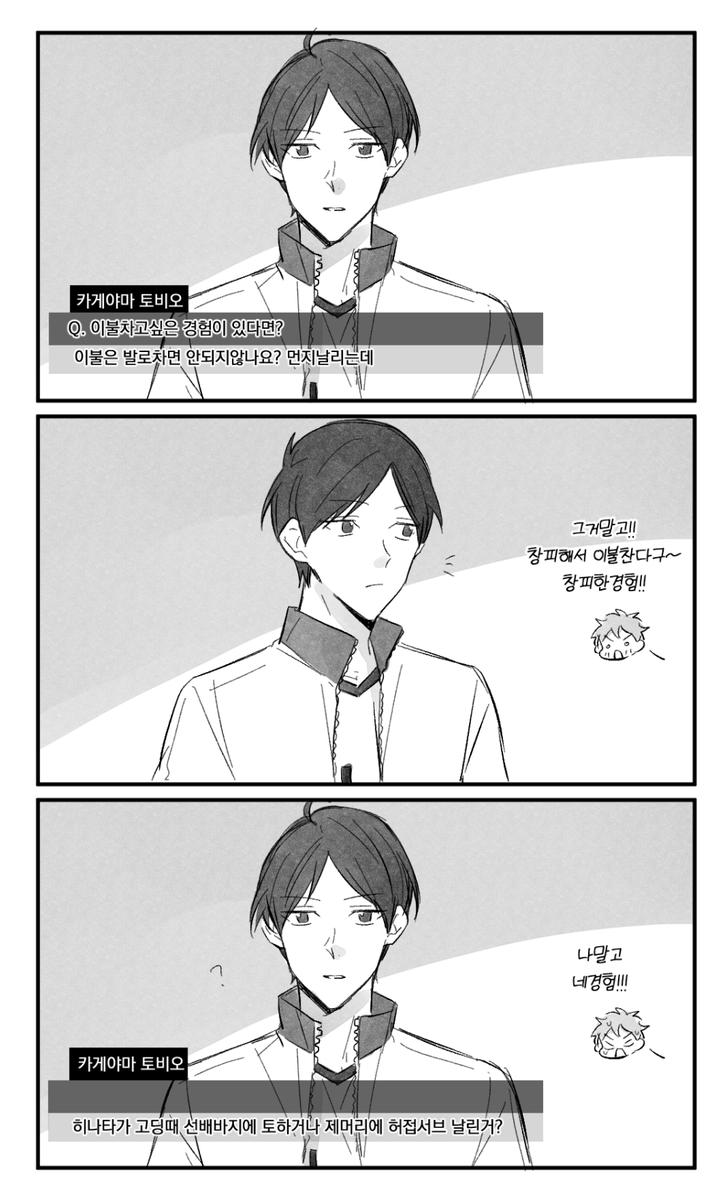 카게야마 인터뷰할때마다 엉뚱한대답해서 짤로많이 돌아다닐듯,..  
#카게히나전력60분 