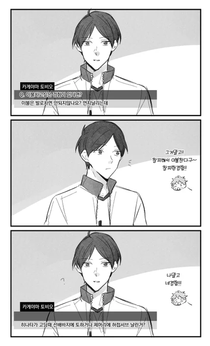 카게야마 인터뷰할때마다 엉뚱한대답해서 짤로많이 돌아다닐듯,..  
#카게히나전력60분 