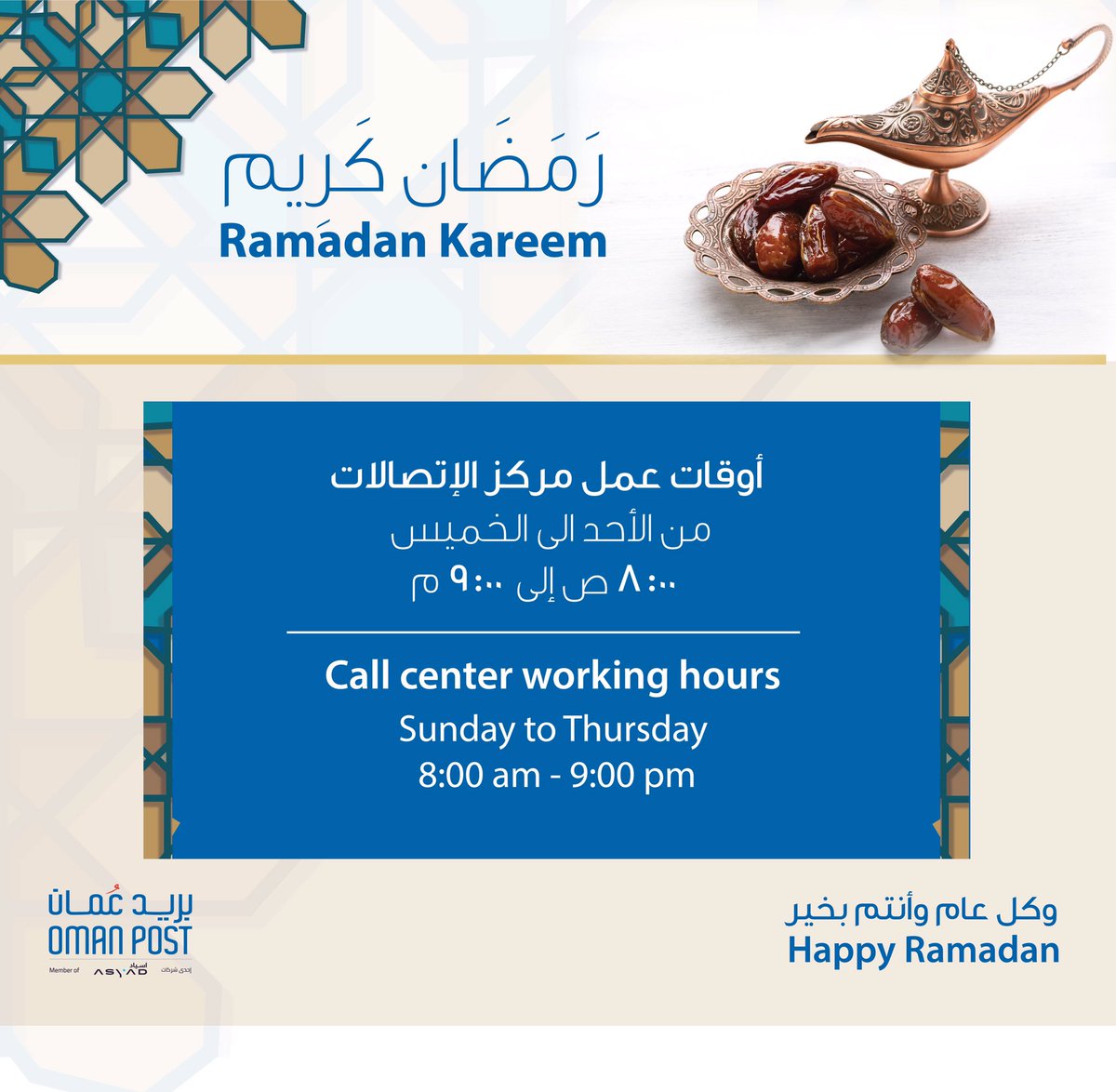 oman_post's tweet photo. Receiving or sending a shipment 📦 from or to loved ones during #Ramdhan? 
Book your appointment from 9 am to 2 pm via :

  https://t.co/wPzXBPYlMJ

#Omanpost #working_hours during #Ramadan https://t.co/w9xrYm1ieL