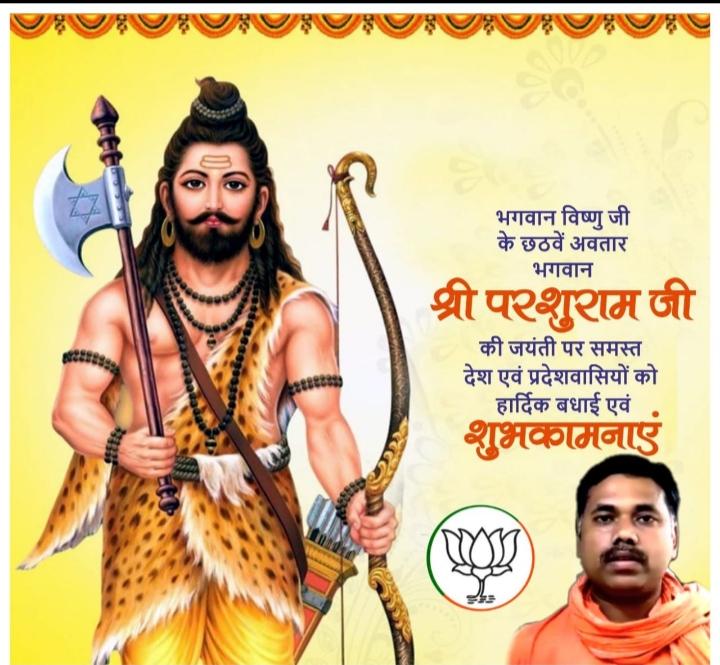 UmarVilas's tweet photo. भगवान परशुराम जी की जयंती पर सभी देशवासियों को बहुत-बहुत शुभकामनाएं https://t.co/dgvHeo5FkM