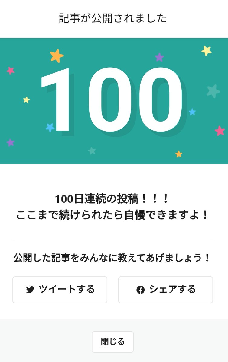 tarosufp's tweet image. noteを始めて100日。
そして、100日連続でコラムを更新しました！
「自慢できますよ！」ってメッセージが出たので、自慢してみました😊

いつも読んで下さってる皆様に感謝です。

note.com/tarosufp

#note
#note継続