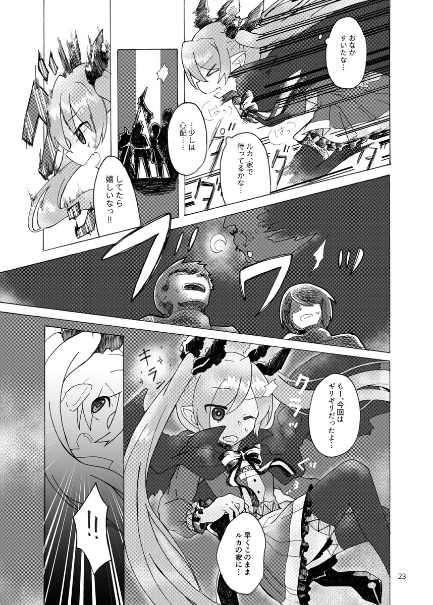 5/5 #エアコミケ に新刊出します。死にたがりヴァンパイアのミクさんと聖なる歌声持ちルカさんのネギトロ吸血鬼パロ本です。
【委託:https://t.co/Kod34OlSuD】
(※妖しげな雰囲気はサンプルがピーク)
怪我や血の描写あるので敏感な方はご注意ください!よろしくですー!