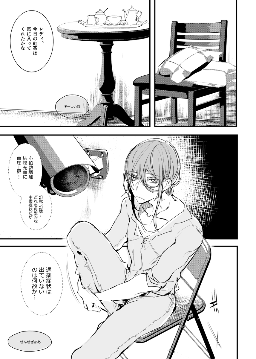 医者と死刑囚と「実在する」少女の話②(1/2) 