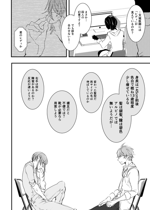 医者と死刑囚と「実在する」少女の話②(2/2) 