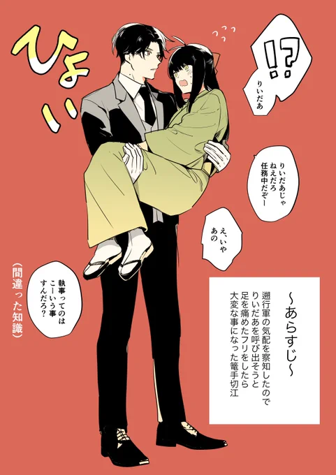 執事とお嬢に扮して潜入任務する豊前と篭手切
(ぶぜこて)※女装注意 
