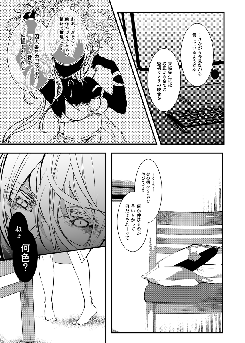 医者と死刑囚と「実在する」少女の話②(2/2) 