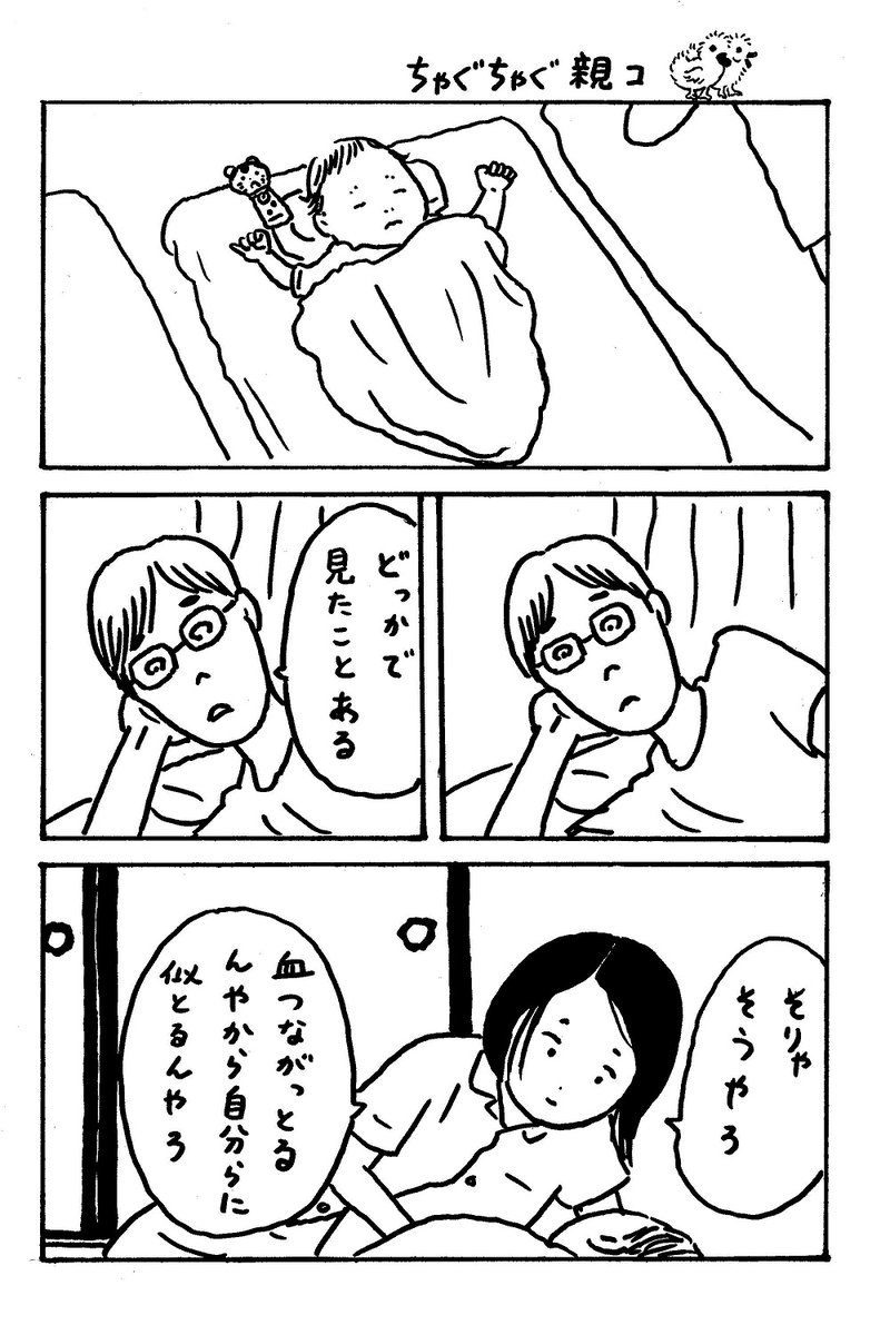 ちゃぐちゃぐ親コ ② 