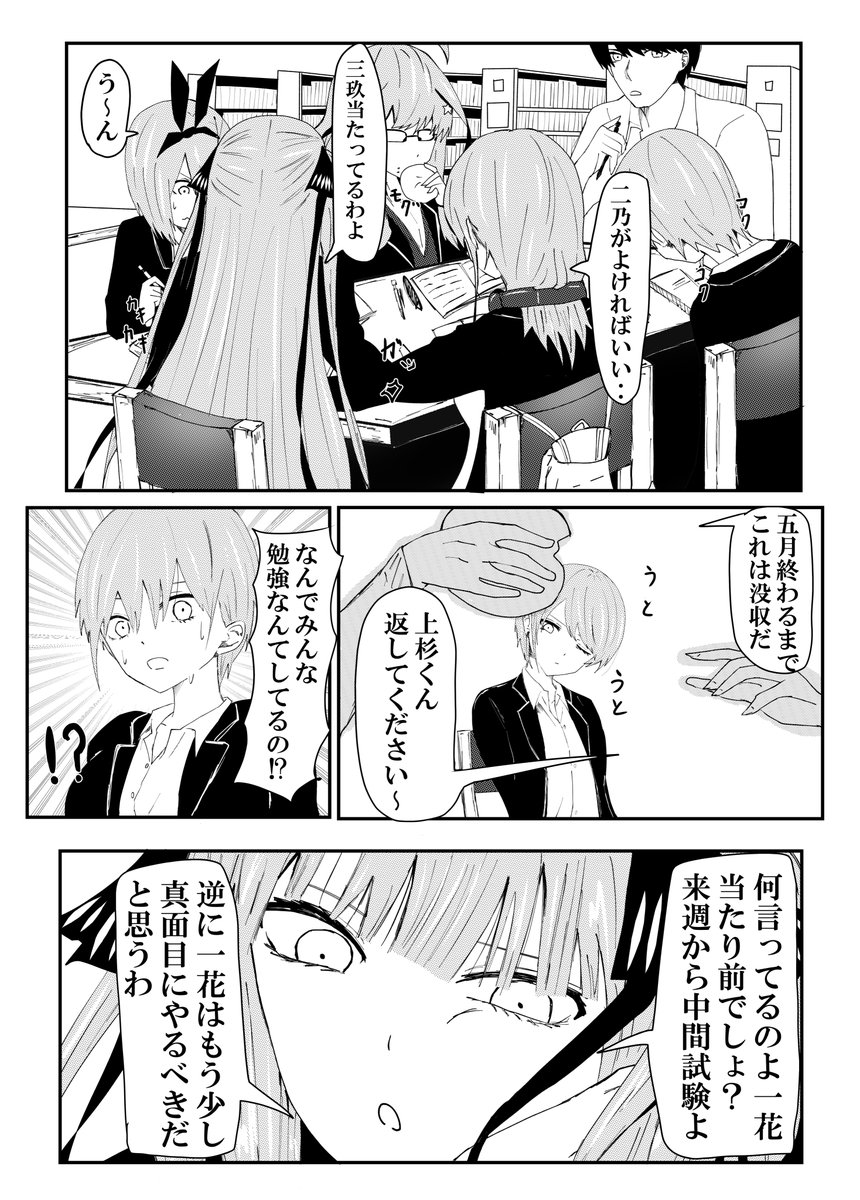 長女が勝つまで終われない五等分の花嫁 五話

※ここまで続くとは思いませんでした。 