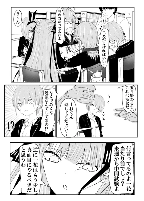 長女が勝つまで終われない五等分の花嫁 五話

※ここまで続くとは思いませんでした。 