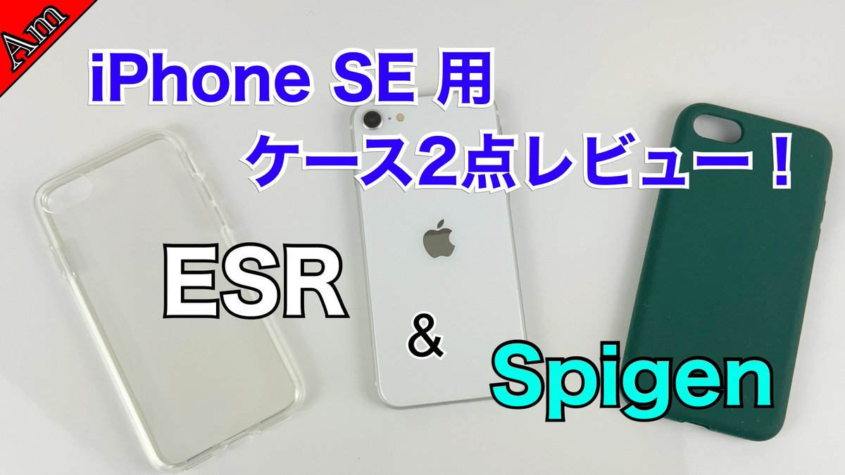 Apple Mode Iphone Se用にesrのシリコンケースとspigenのクリアケースを購入したのでレビューしてみました かなりいい感じだと思います Iphone Se用ケース2点 Esr Spigenレビュー Esr Spigen Cases For Iphone Se Review T Co Apple Mode Iphone Se用にesrのシリコンケースとspigenのクリアケースを購入したのでレビューしてみました かなりいい感じだと思います Iphone Se用ケース2点 Esr Spigenレビュー Esr Spigen Cases For Iphone Se Review T Co