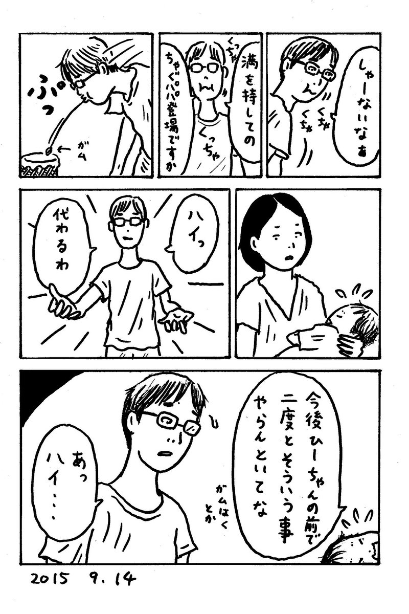 ちゃぐちゃぐ親コ ③ 