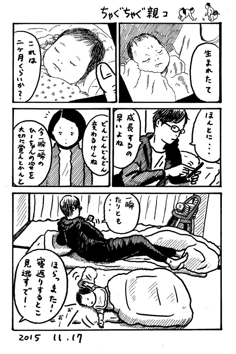 ちゃぐちゃぐ親コ ⑤ 