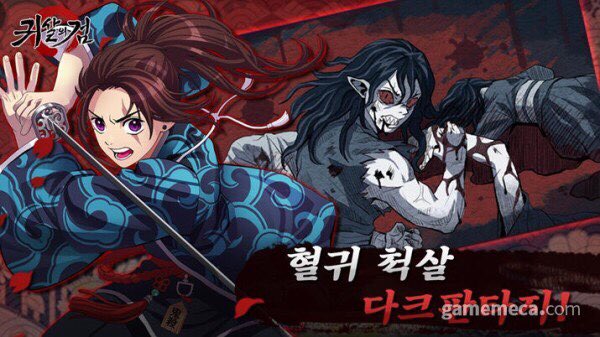 韓国の新作アプリ 鬼殺の剣 が 鬼滅の刃 っぽいと話題に 早くもサービス終了に Togetter