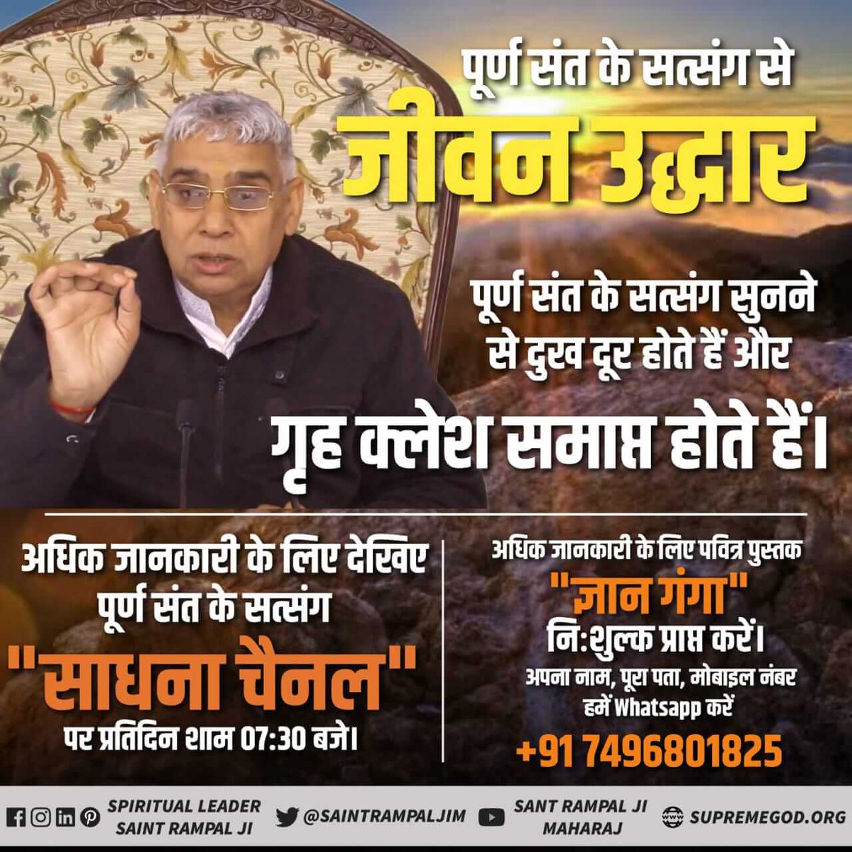 Rajdasi9's tweet photo. #संतरामपालजी_का_सत्संग_सुनें
 पूर्ण संत का सत्संग जीवन ही बदल देता है पूर्ण संत के सत्संग की एक छोटी सी घड़ी भी महत्वपूर्ण होती है सदना कसाई बकरे काटता था संत रूप में परमात्मा मिले और कुछ मिनटों के सत्संग में सदना कसाई को भक्त बना दिया https://t.co/XGUVCjelYs