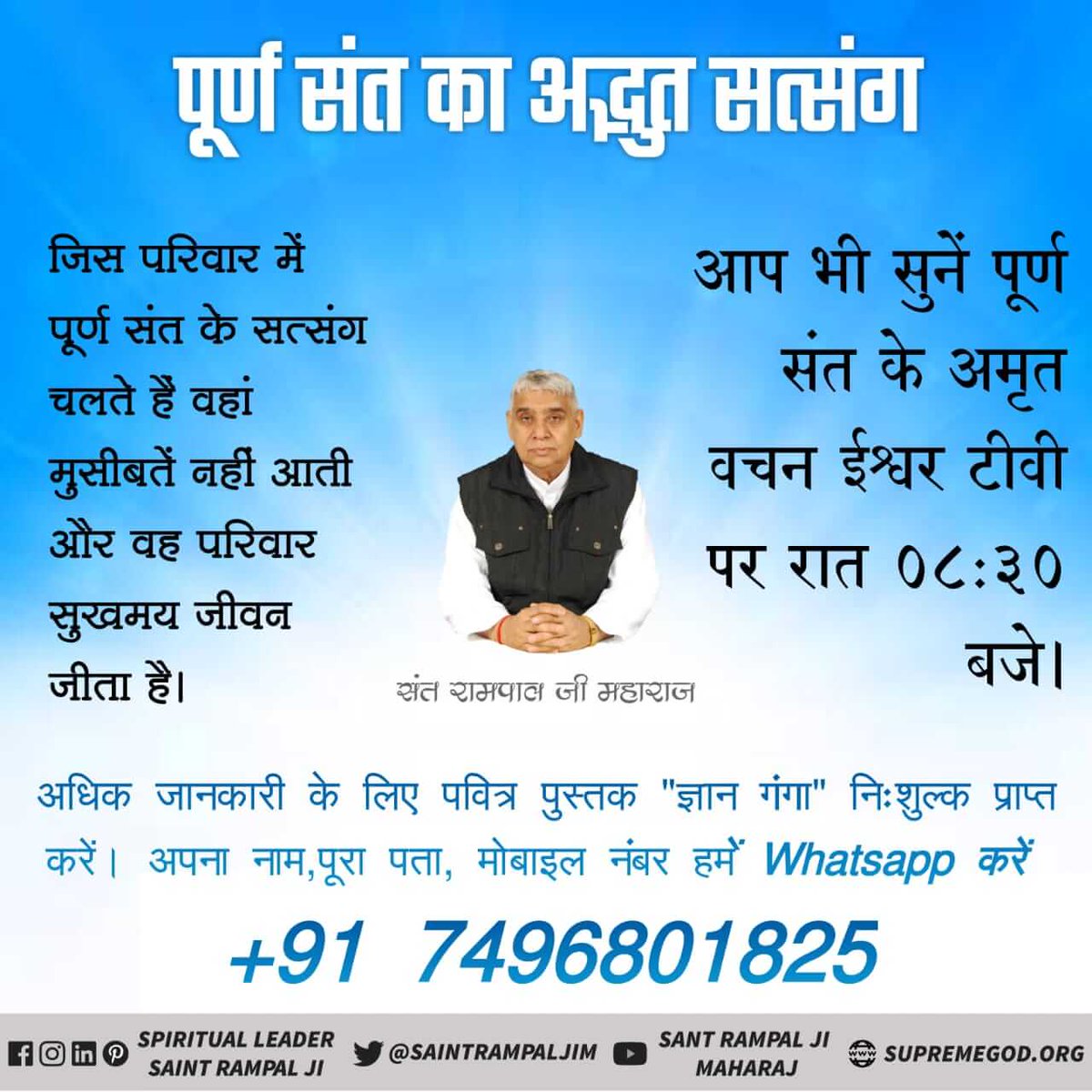 Rajdasi9's tweet photo. #संतरामपालजी_का_सत्संग_सुनें
 पूर्ण संत का सत्संग जीवन ही बदल देता है पूर्ण संत के सत्संग की एक छोटी सी घड़ी भी महत्वपूर्ण होती है सदना कसाई बकरे काटता था संत रूप में परमात्मा मिले और कुछ मिनटों के सत्संग में सदना कसाई को भक्त बना दिया https://t.co/XGUVCjelYs