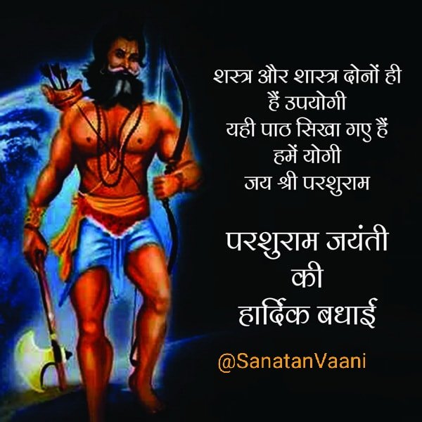 SanatanVaani's tweet photo. भगवान परशुराम जी की जयंती की शुभकानाएं...🙏🚩 https://t.co/irBuCNbZrV
