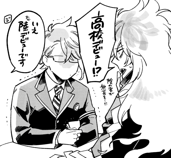 NRCって高…校…? 
