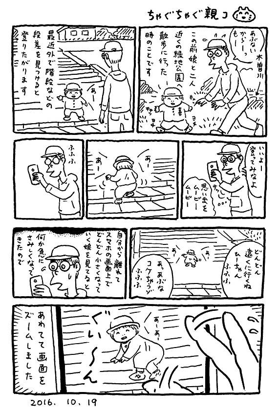 ちゃぐちゃぐ親コ(第2部) ② 