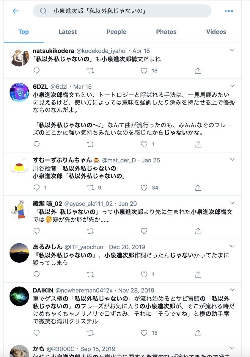 みき 小泉進次郎 私以外私じゃないの みき 小泉進次郎 私以外私じゃないの