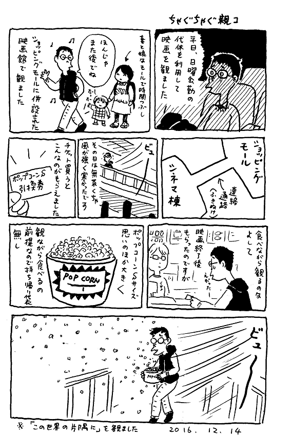 ちゃぐちゃぐ親コ(第2部) ③ 