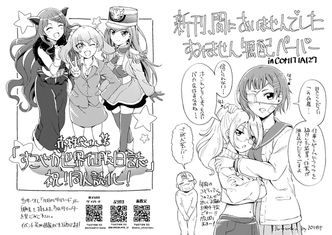 そういや今日掃除してたらこのコミティアで配ったペーパーが出てきたのでツイッターにも掲載。つーかもう1年前で驚きなんだけど。にじさんじの絵しか知らない人がほとんどだろうけど以前は創作もちまちまとやっていたんだよね。どっちつかずになったから止めたんだけど。来年くらいには再開したいね。 