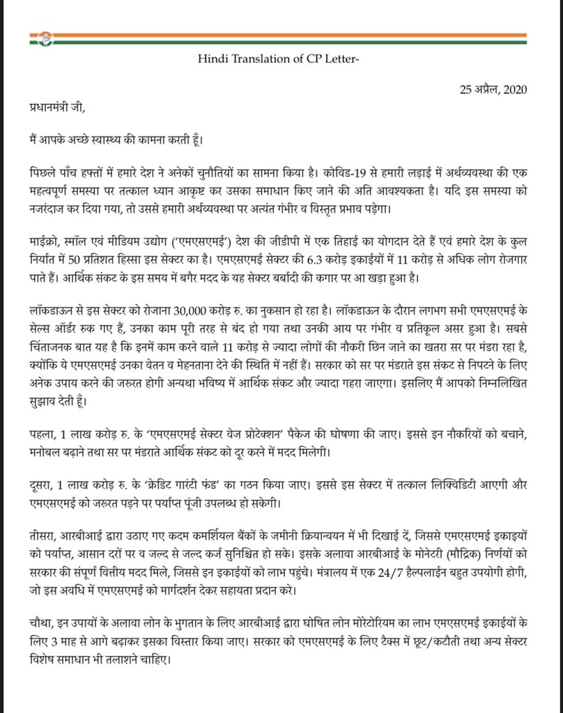 priyankagandhi's tweet photo. कांग्रेस अध्यक्ष श्रीमती सोनिया गांधी जी द्वारा प्रधानमंत्री मोदीजी को लिखे ये सुझाव छोटे, मध्यम, माइक्रो उद्योगों के लिए राहत व पुनर्जीवन की कुंजी साबित हो सकते हैं।

उम्मीद है सरकार इन सुझावों पर अमल करेगी जिससे कोरोना के साथ इस आर्थिक सुनामी झेल रहे करोड़ों लोगों को मदद मिलेगी https://t.co/BfS0IUCmTC