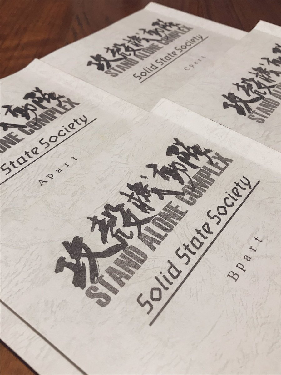 内田夕夜 台本整理してたら 攻殻機動隊sss 登場 コシキタテアキ またの名を 傀儡廻し 演じられて嬉しかった それにしても Netflixで 攻殻機動隊sac 45 の配信が始まった日に台本が出て来るって事は 100 観なさいって事だね 内田夕夜