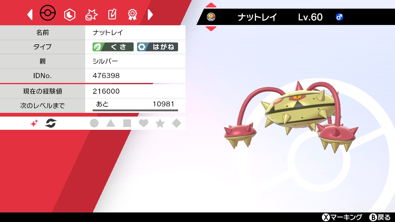 シルバー ただの素人プレイヤー 2日前に夢s0色ナットレイと夢キョダイオーロンゲ 昨日はポケモンgoで100 色 ケーシィ含め15体の後に菱形色モルペコも捕まえた 育成したら対戦用にいける色違いポケモンもある程度 揃ってきたから次シーズンに使いたいな