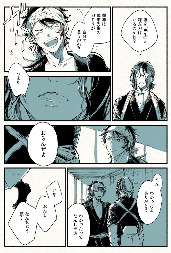 南海先生が南海先生じゃない漫画。 