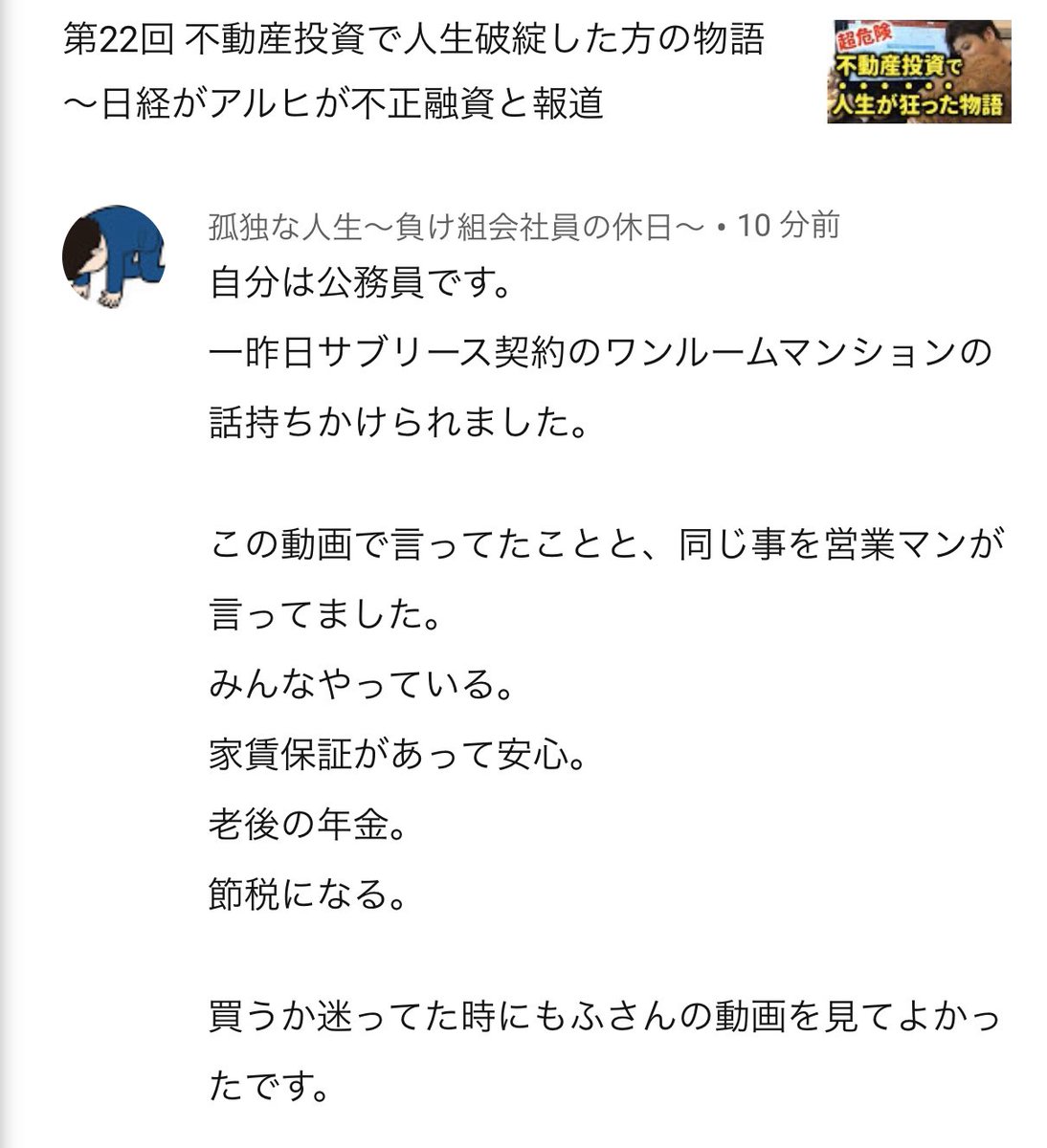 もふ社長 不動産投資家 不動産投資を始める前に 必ずしっかり勉強しておきましょう Youtubeで僕の動画を見てくれた方から 感謝されました この動画のままのセールストークだったようです 不動産投資で人生が破綻した物語 T Co Imzcdn3d23 もふ社長 不動産投資家 不動産投資を始める前に 必ずしっかり勉強しておきましょう Youtubeで僕の動画を見てくれた方から 感謝されました この動画のままのセールストークだったようです 不動産投資で人生が破綻した物語 T Co Imzcdn3d23