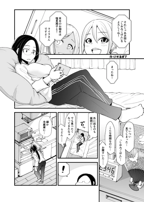 こちらの「大盛!しおみごはん合同」に漫画を3p寄稿させていただきました。
「しおみごはん」がある世界線でのモブおねえさんメインの漫画です。よろしくね。
https://t.co/xtFHis0DXr 