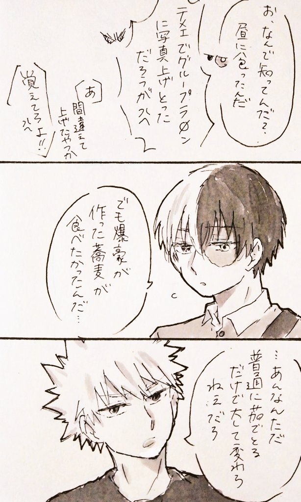 #爆轟版深夜の真剣60分一本勝負
お題『晩ご飯』

遅刻&amp;ツードロ失礼します?

意外と気づいてた?と気づいてるとは思わなかった?
※プロヒ設定/キャラ崩壊⚠ 