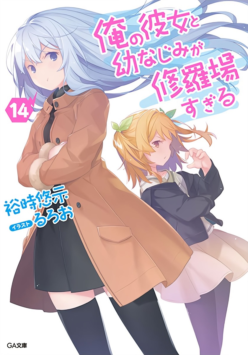 Ore no Kanojo to Osananajimi ga Shuraba Sugiru (Oreshura) 