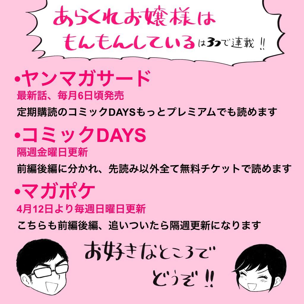 毎週日曜日はマガポケ無料話更新??♂️??♀️
マガポケで知って単行本1.2巻ご購入くださり嬉しいです??✨
単行本では大好評2人の新婚ver.がありますのでよければ是非!!
「あらくれお嬢様はもんもんしている/【その2(1)】膝の上のダークマター」 #マガポケ https://t.co/oLbGvkvQS0
