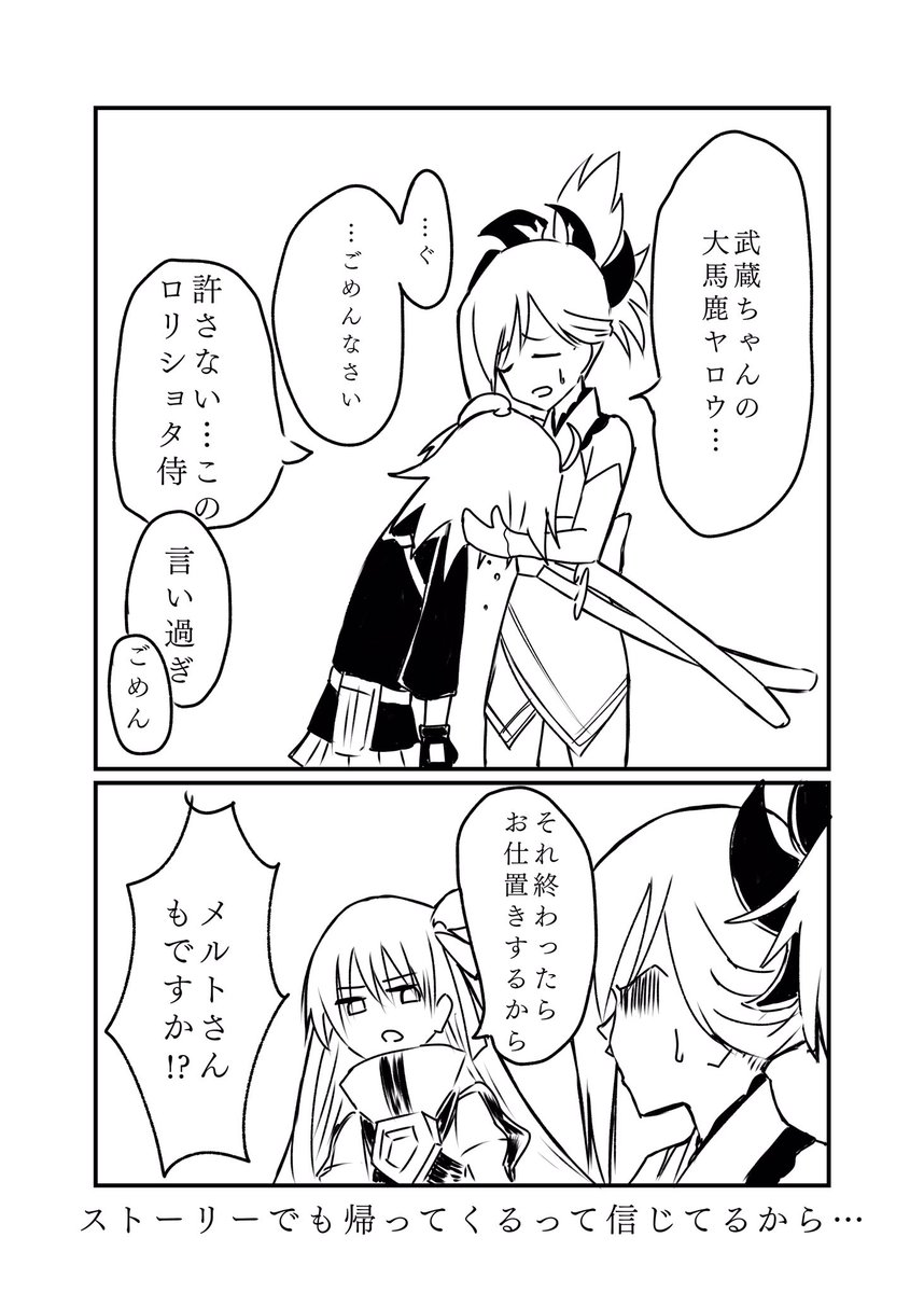 武蔵ちゃん召喚漫画 