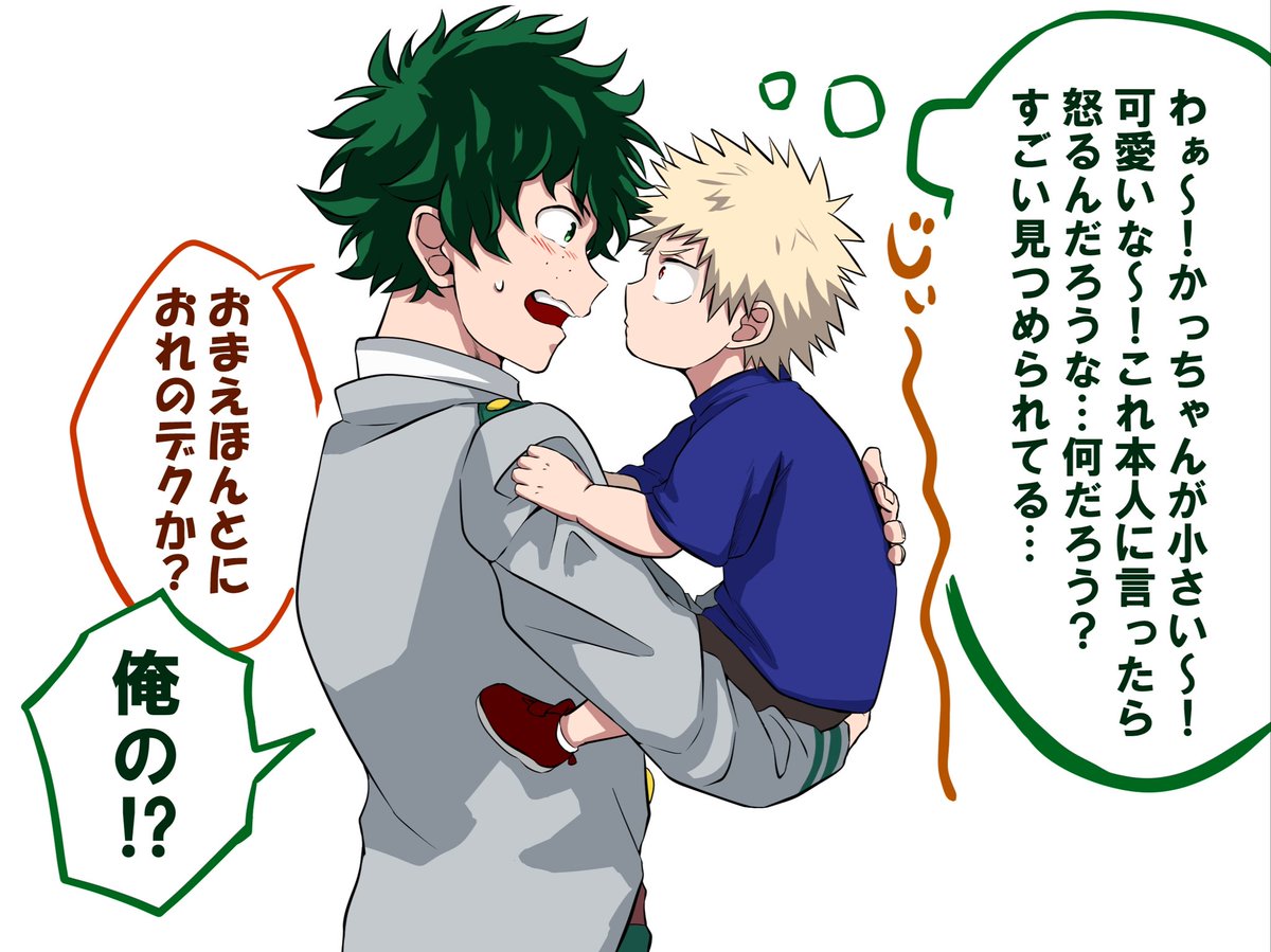 かっちゃん ヒロアカ】爆豪笑顔 かっちゃん 爆豪勝己 ヒロアカ漫画