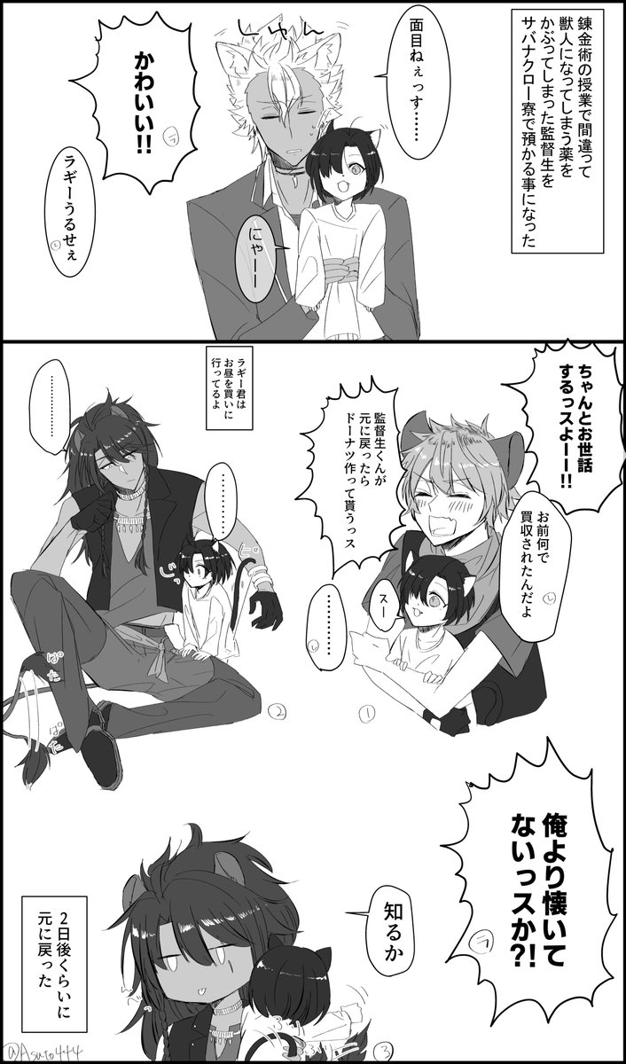 アスト Asuto444 さんの漫画 7作目 ツイコミ 仮