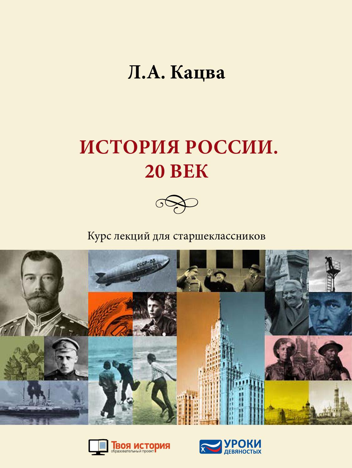 Кацва презентации. Кацва история России 20 век. Кацва история России. Кацва история. История 20 века.