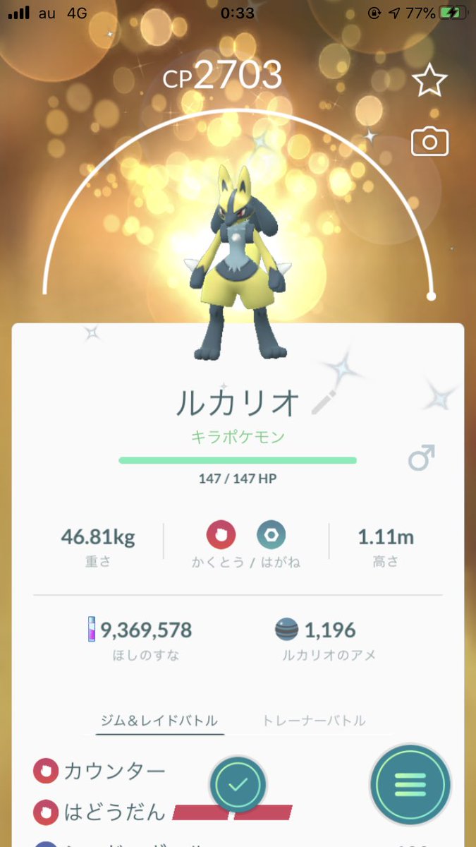 ট ইট র Rainbowsunrise Shinyhunter同士が キラ交換 するとこうなる リオル色違い100誕生 キラポケモンには興味がないがこれは嬉しいし初めてのルカリオ誕生 Kiriさん有難う御座います リオル色違い ルカリオ色違い 個体値100 個体値