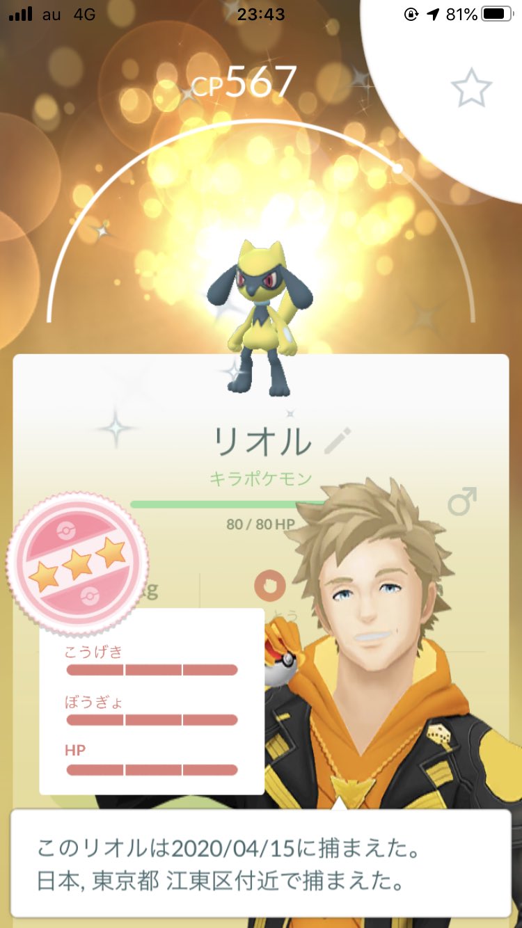 Twitter 上的 Rainbowsunrise Shinyhunter同士が キラ交換 するとこうなる リオル色違い100誕生 キラポケモンには興味がないがこれは嬉しいし初めてのルカリオ誕生 Kiriさん有難う御座います リオル色違い ルカリオ色違い 個体値100 個体値