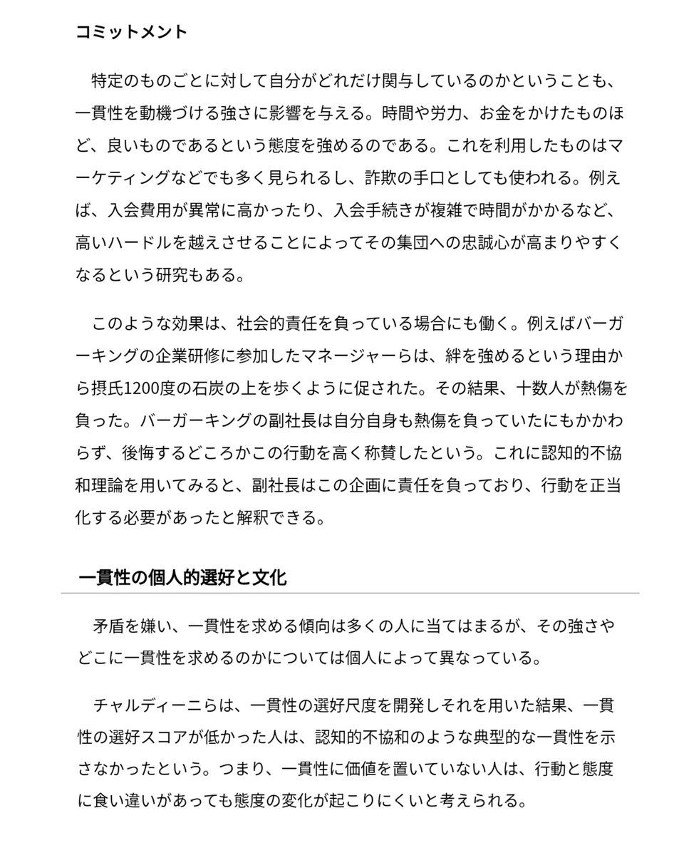 かるっち On Twitter この不協和 矛盾 を低減 解消しようとする圧力が 人に様々な問題を引き起こす 客観的に物事が考えられなくなる 1 自己正当化 嘘 詐欺 責任転嫁 クレーマー 2 依存 酒 煙草 薬 粘着アラシ アンチ ストーカー 3 攻撃性 体罰 虐待 自殺