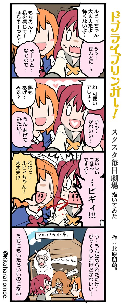 ドブライブリンガー!スクスタ毎日劇場 描いてみた
『怖くない、怖くない……☼?』
#スクスタ #毎日劇場