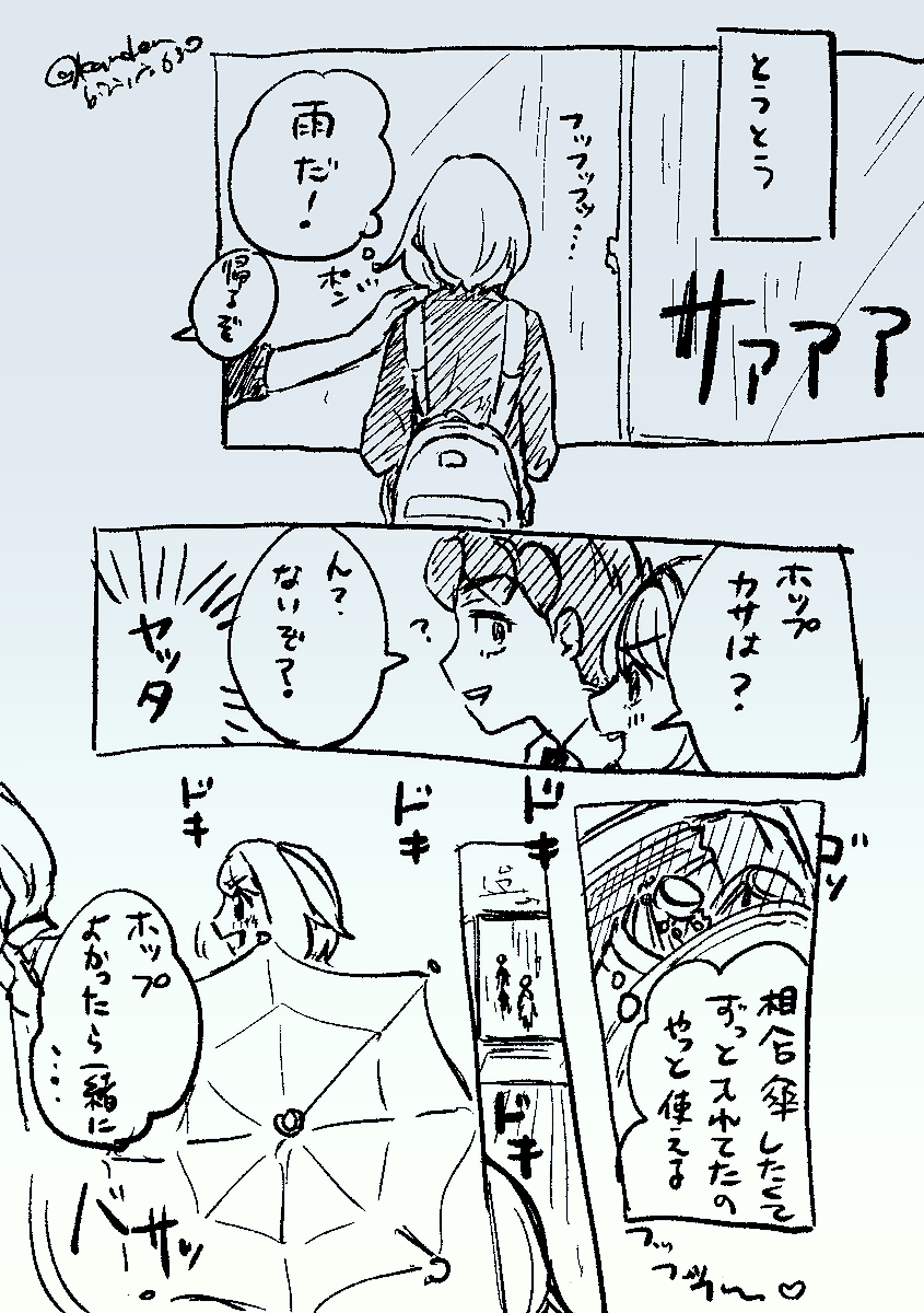 ホプユウらくがき
相合傘と空回りしたかったんですけどよくわかんなくなったのと絵がアレなのと20分オーバーしたのでタグなしで…。
ガラル学パロです。 