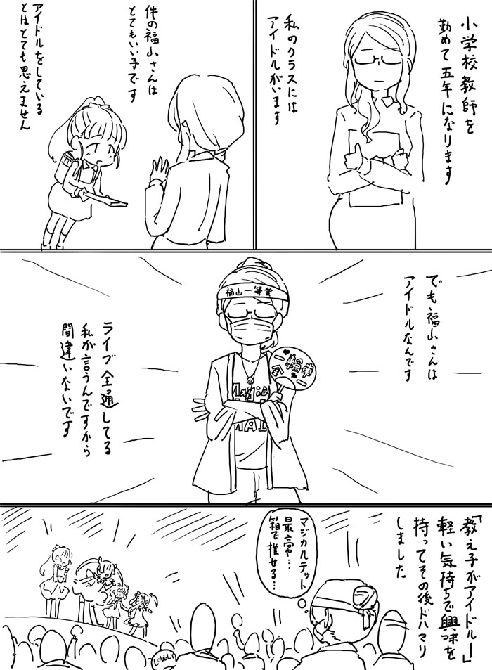 福山舞ちゃんと担任の先生 