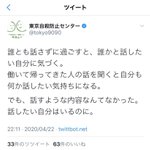 東京自殺防止センターがメンヘラ化していると話題に。心配になるレベル。